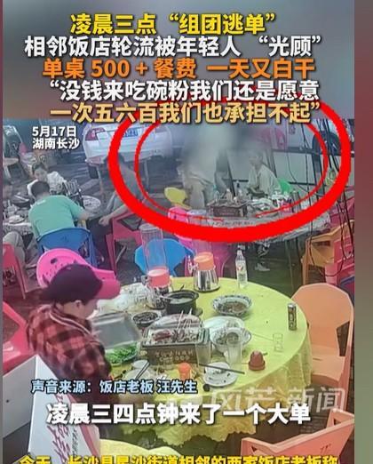 湖南长沙，凌晨3点，一群年轻人来吃夜宵，一点菜就点了500多元，店家非常高兴，守