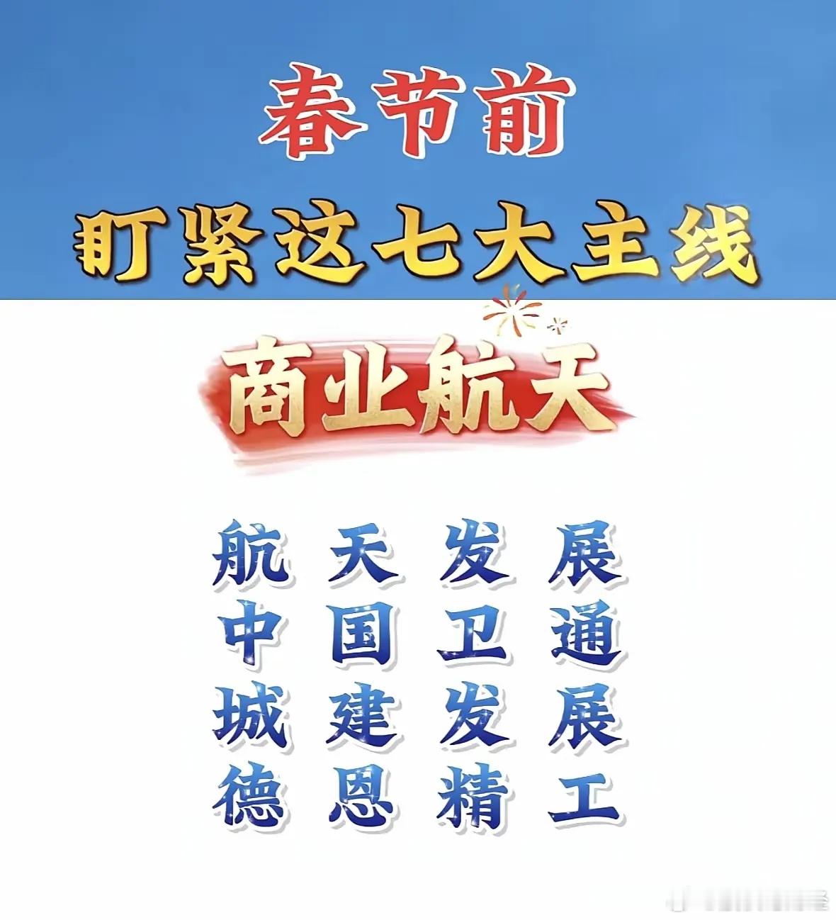 春节前布局七大主线