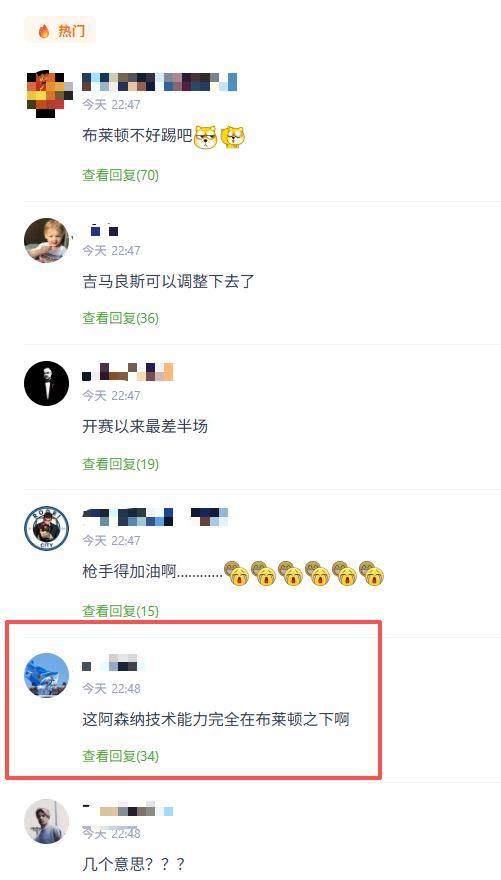 【英超观察】你看，阿森纳上半场0-2布莱顿，就有人评论说：“阿森纳的技术还不如布
