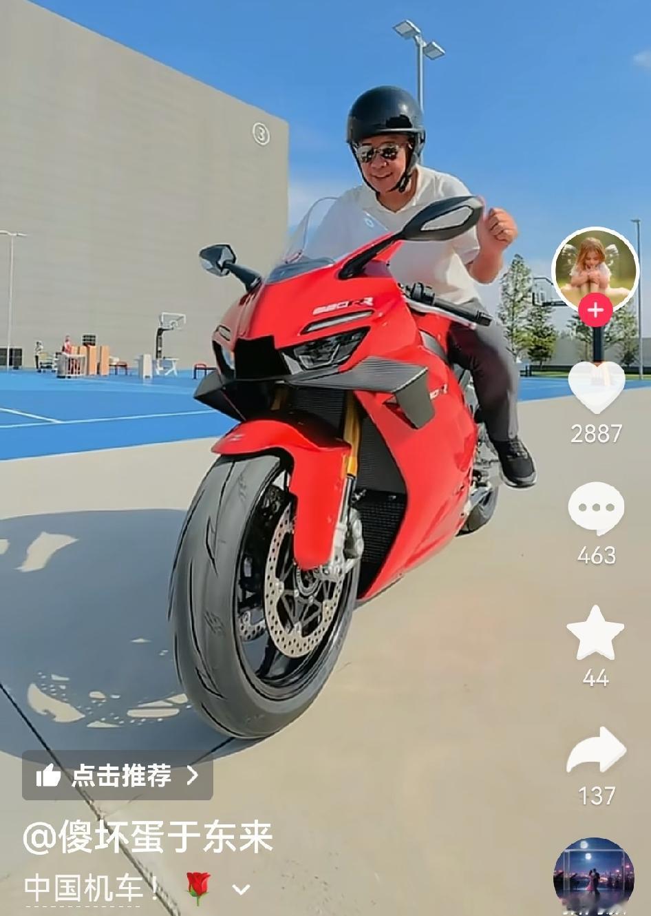 今天于东来连续发了好几个骑摩托车的视频，其中就有他亲自体验骑张雪机车的视频，于东