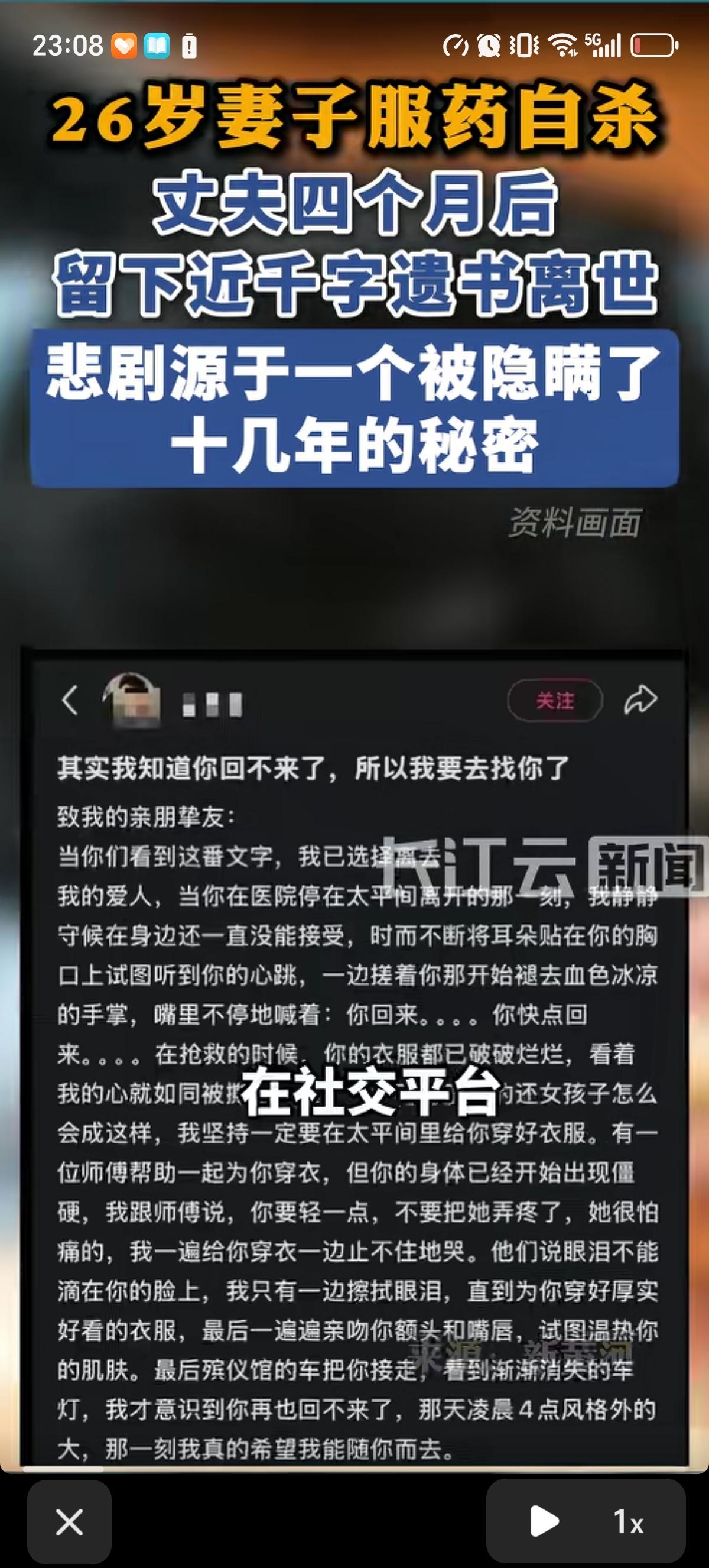 一对恩爱男女结婚不到一年，26岁的妻子因为一个隐瞒了十几年的秘密抑郁服药自杀了，