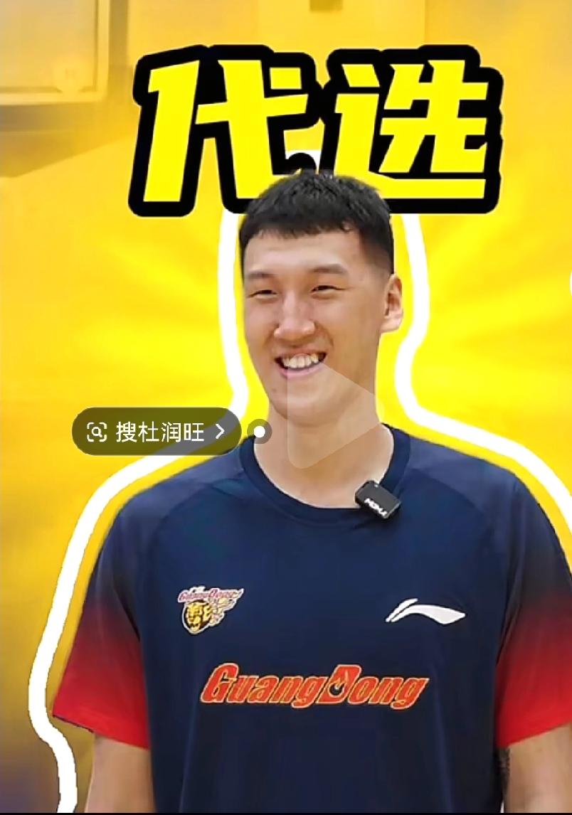 杜润旺近期流量足，作为宏远的“小杜”他有代替杜锋选择球员的权力吗？杜润旺今