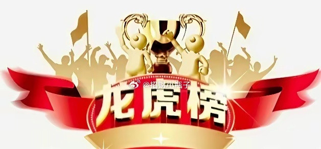 欣赏著名游资龙虎榜7月31日章盟主1.62亿净买入返利科技，恒尚节能，朗姿股份，