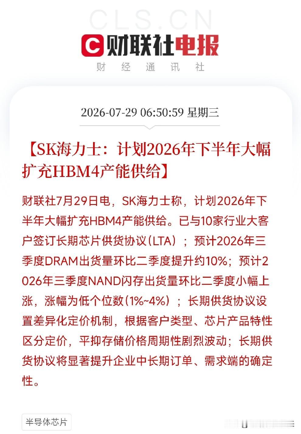 大清早刷到这条消息，彻底清醒了SK海力士官宣：计划2026年下半年大幅扩充H