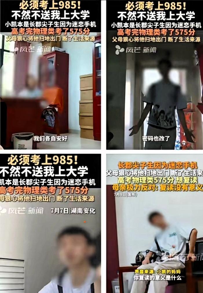 湖南，男生高考575分，父母一气之下将其扫地出门，并断了其生活来源，他想复读，母