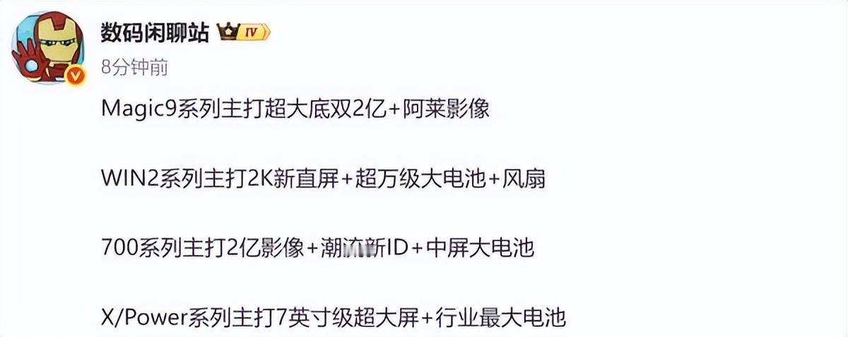 荣耀Magic9系列定档9月：双2亿像素，ARRI首次授权消费终端刻印8月下旬