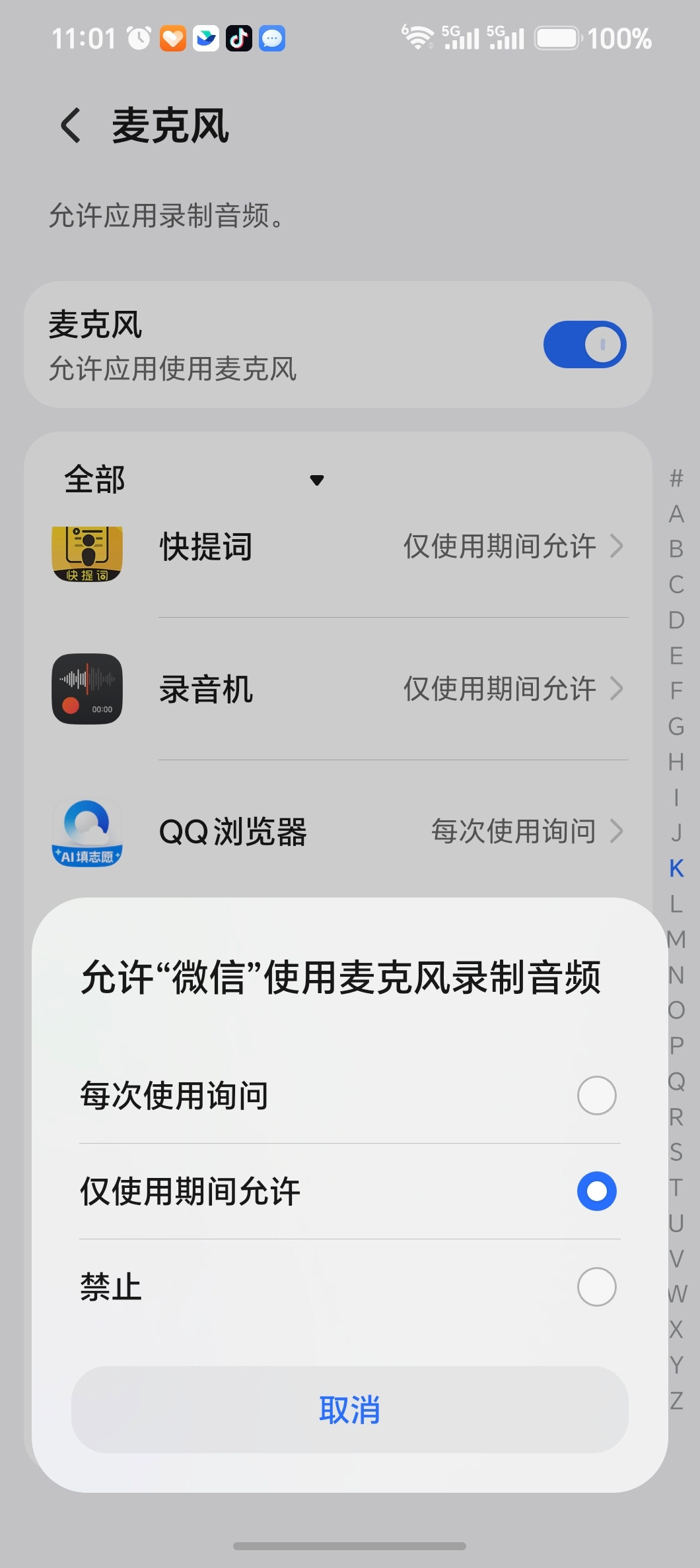 如何防止手机被大数据监听简单版就三步👇1️⃣关掉麦克风权限（除了微信语音，