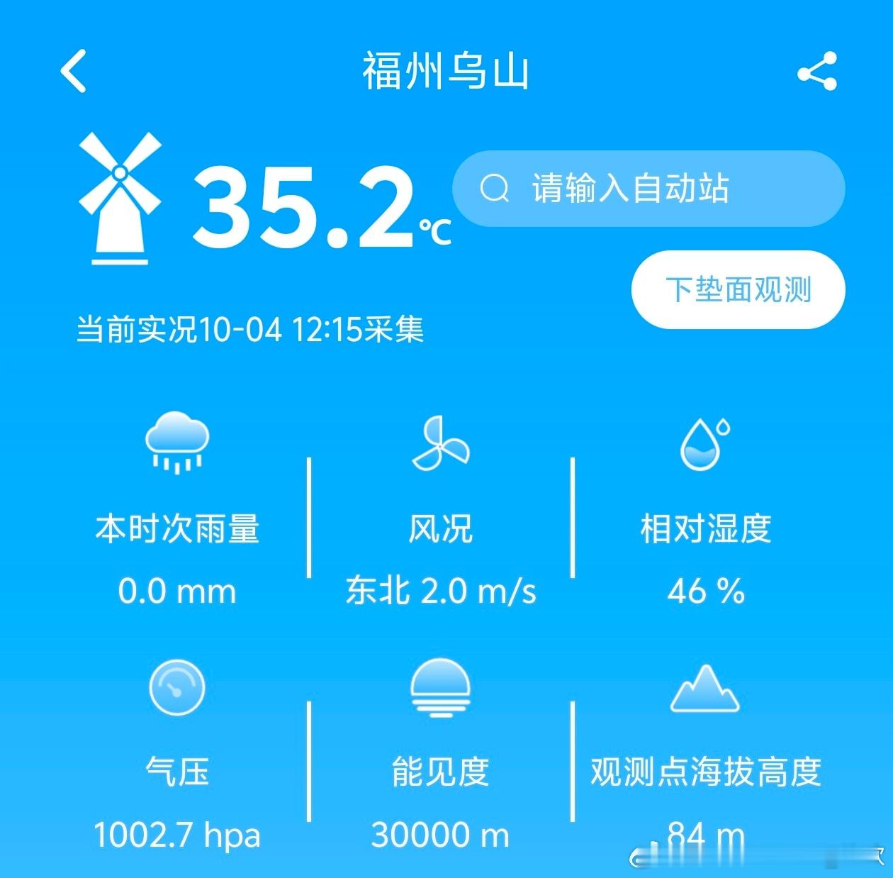 【福州高温】今天中午，福州再次出现高温。10月1-4日连续4天高温，已经打破当地