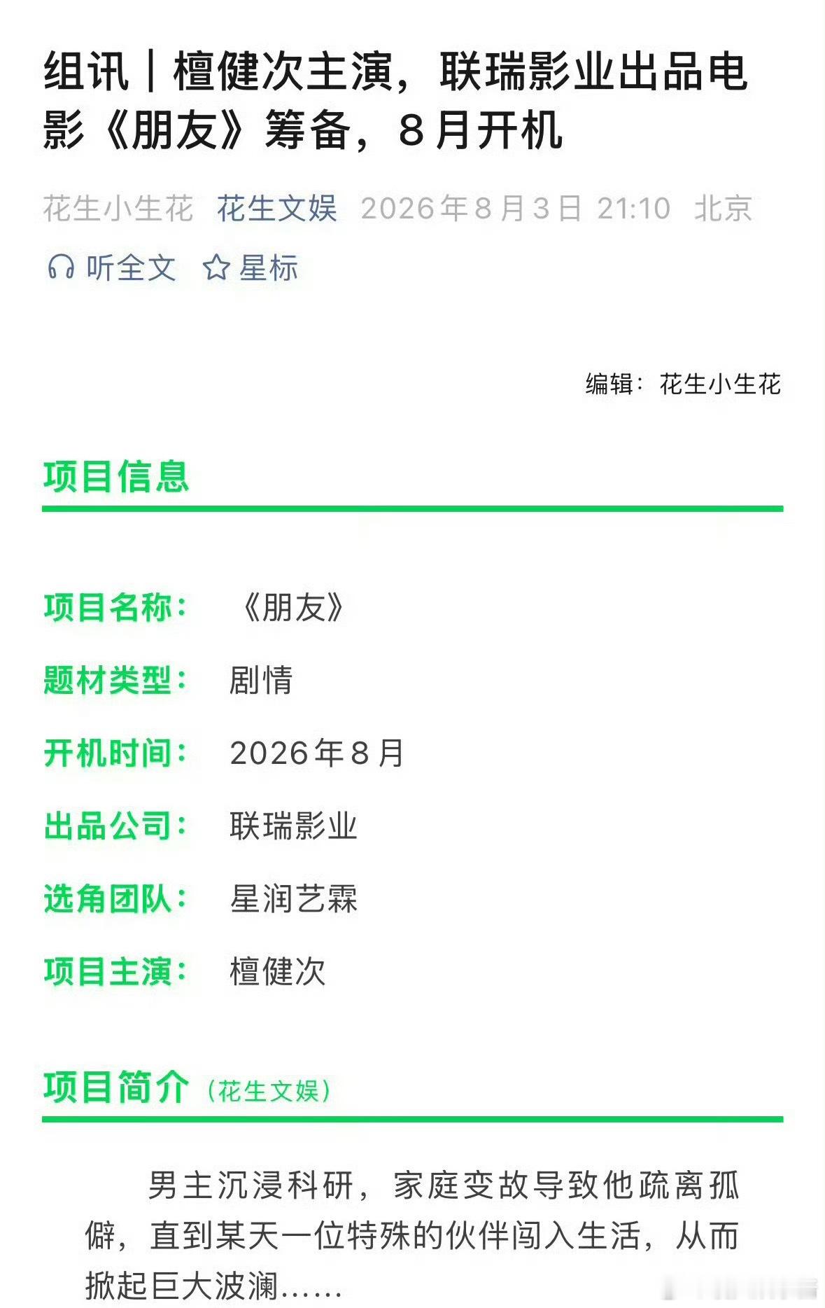 檀健次的两部网传电影《朋友》《以戒之名》都没拍吗​​​