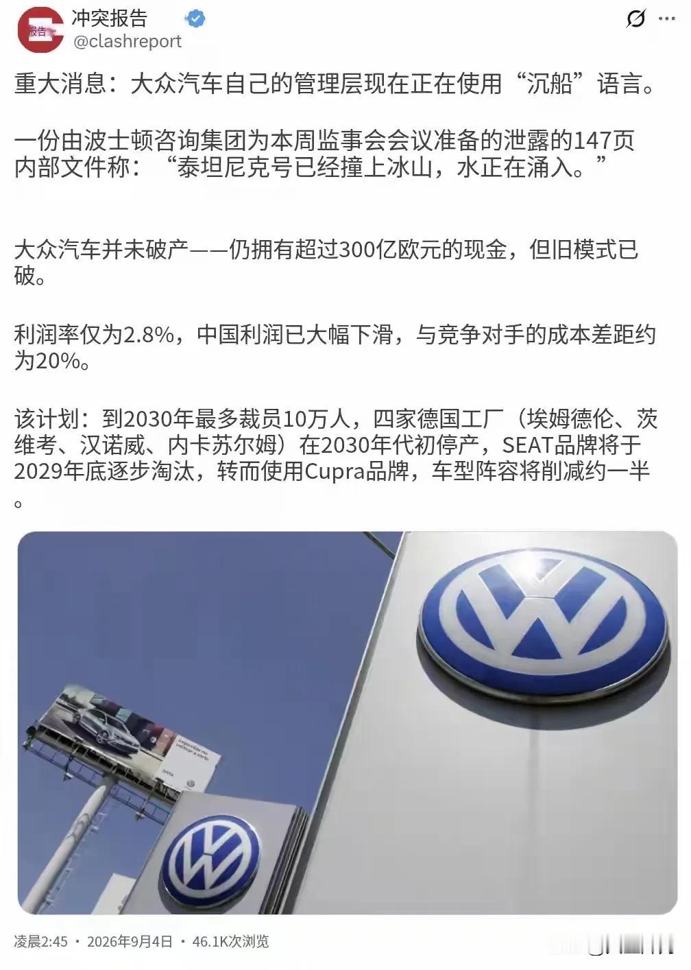 一份由波士顿咨询集团为大众监事会准备、总计147页的内部文件遭到泄露，字里行间充