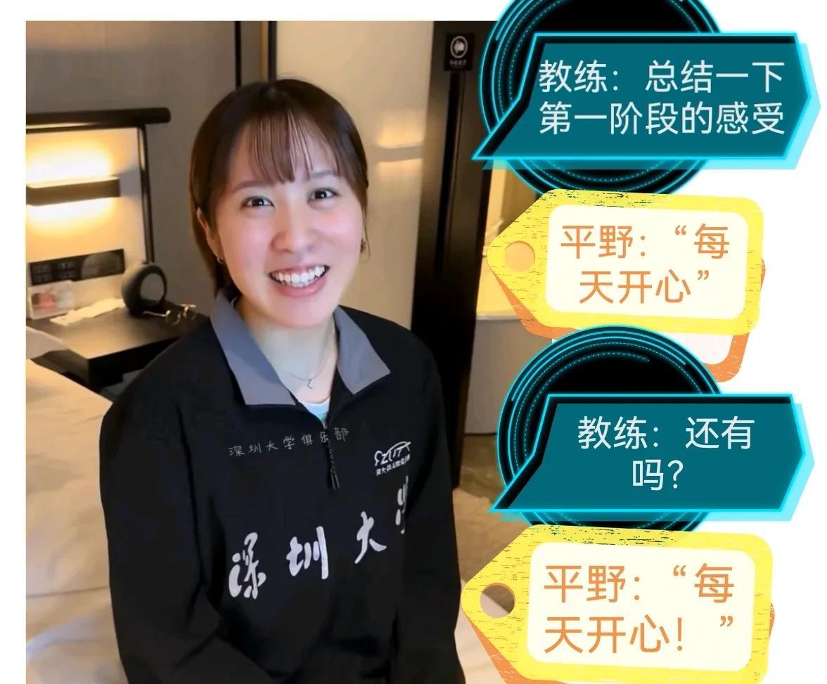 深圳大学队的平野美宇乒超之旅完美收官！这次深圳之行，远超她的预期。在为期