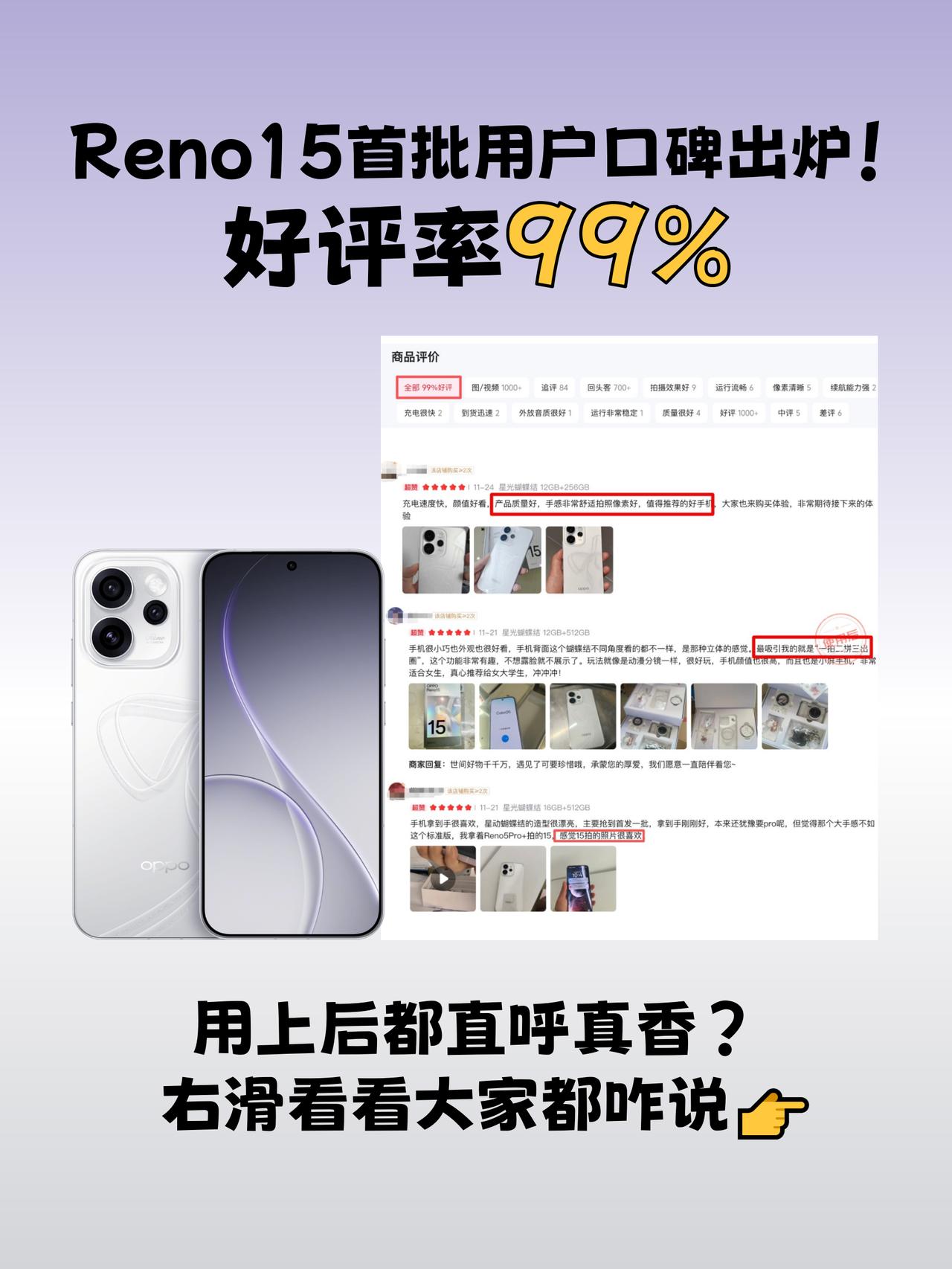 OPPOReno15首批用户口碑不行？来点真实的上周OPPOReno15