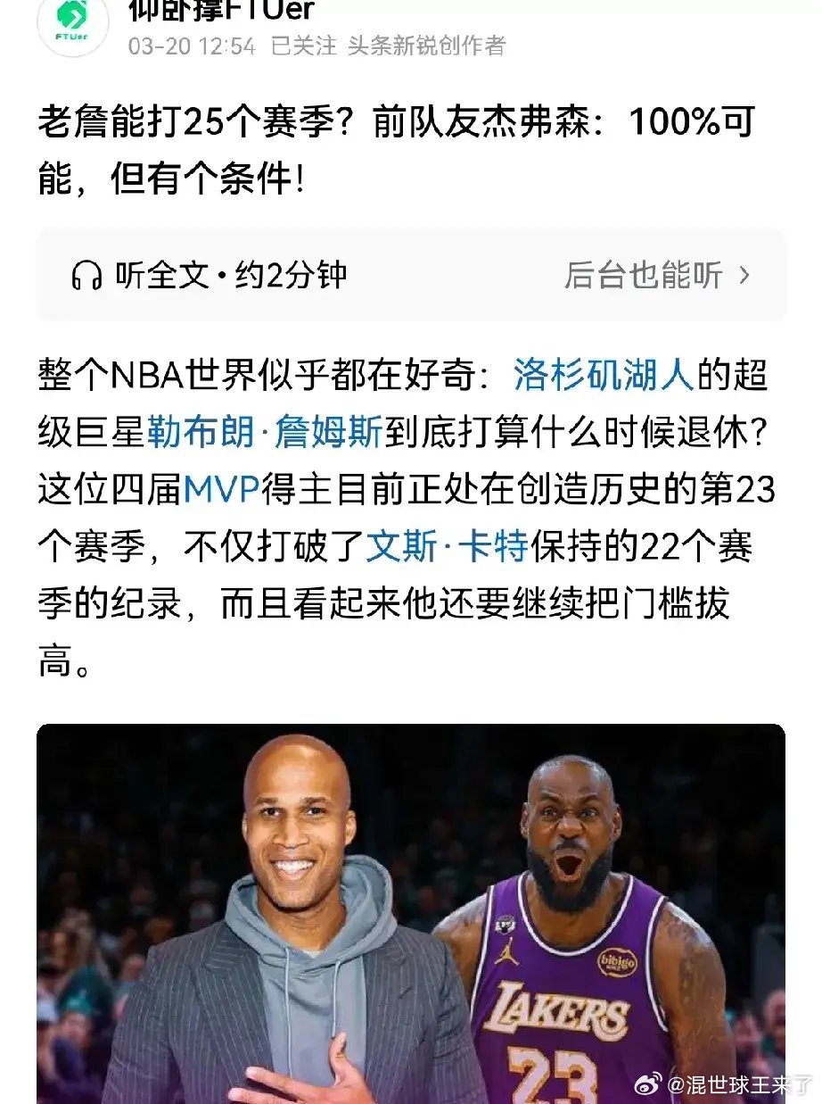 湖人本赛季成败，将决定詹姆斯是否冲击第25赛季追平乔丹六冠！