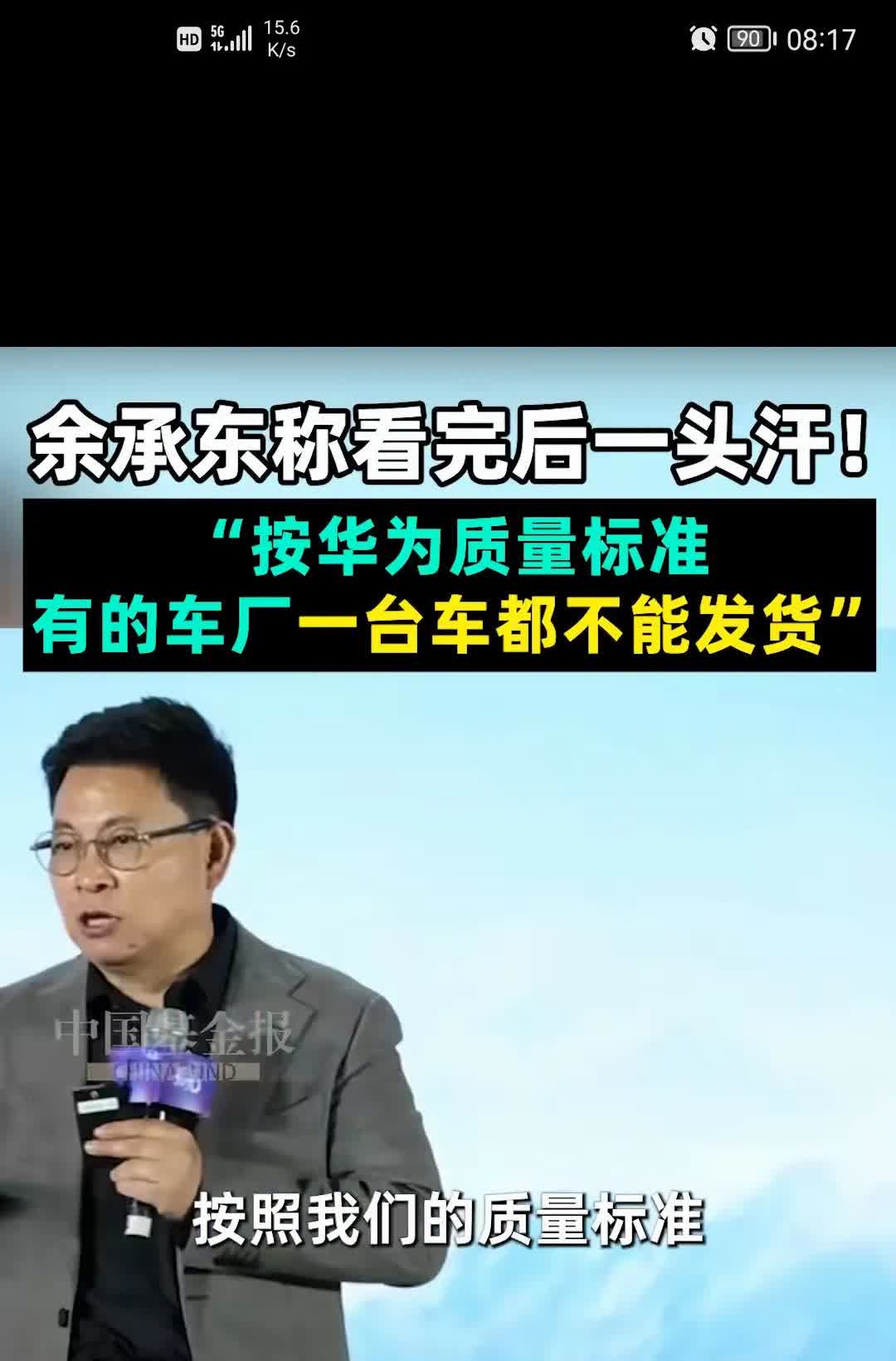 余承东别傻了，拿行业领头羊的质控去要求竞争对手的质控，岂不是自找没趣。就像高速上