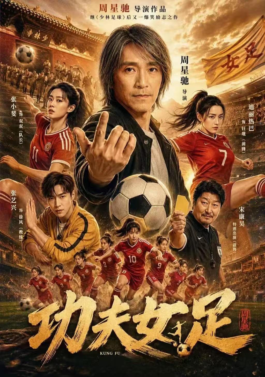 刚查了一下票房，周星驰的电影《功夫女足》票截止现在，已经22.06亿！按照3