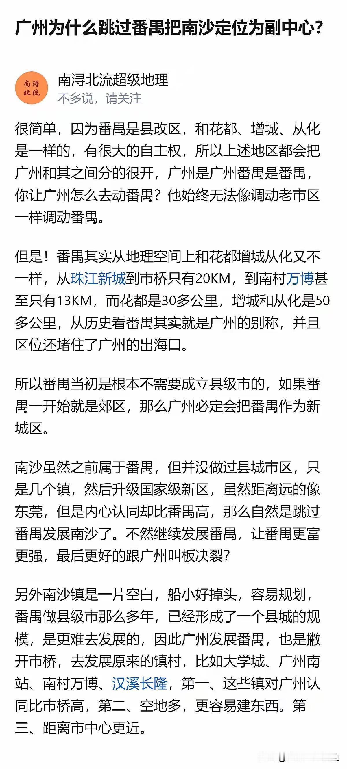 广州跳过番禺，把南沙定为城市副中心：不只是地理，更是规划基底的差异不少人疑
