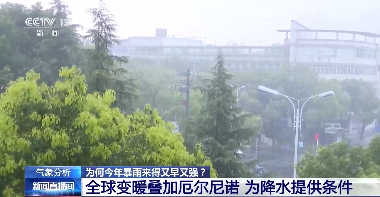 今年暴雨为何来得又早又强? 专家详解