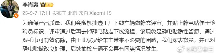 小米汽车道歉小米汽车副总裁李肖爽通过个人微博正式回应了近期备受关注的车主提到“