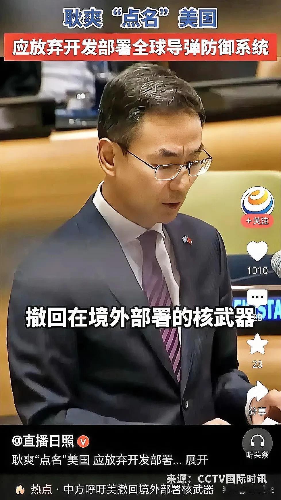 这应该是亮底牌了，中国首次要求美国撤回部署在亚洲，特别是中国周边的核武器与导弹，