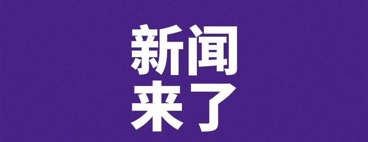 7月10号中午十二点前，刚刚发生的最新消息！同一天里，几条消息扎堆上热