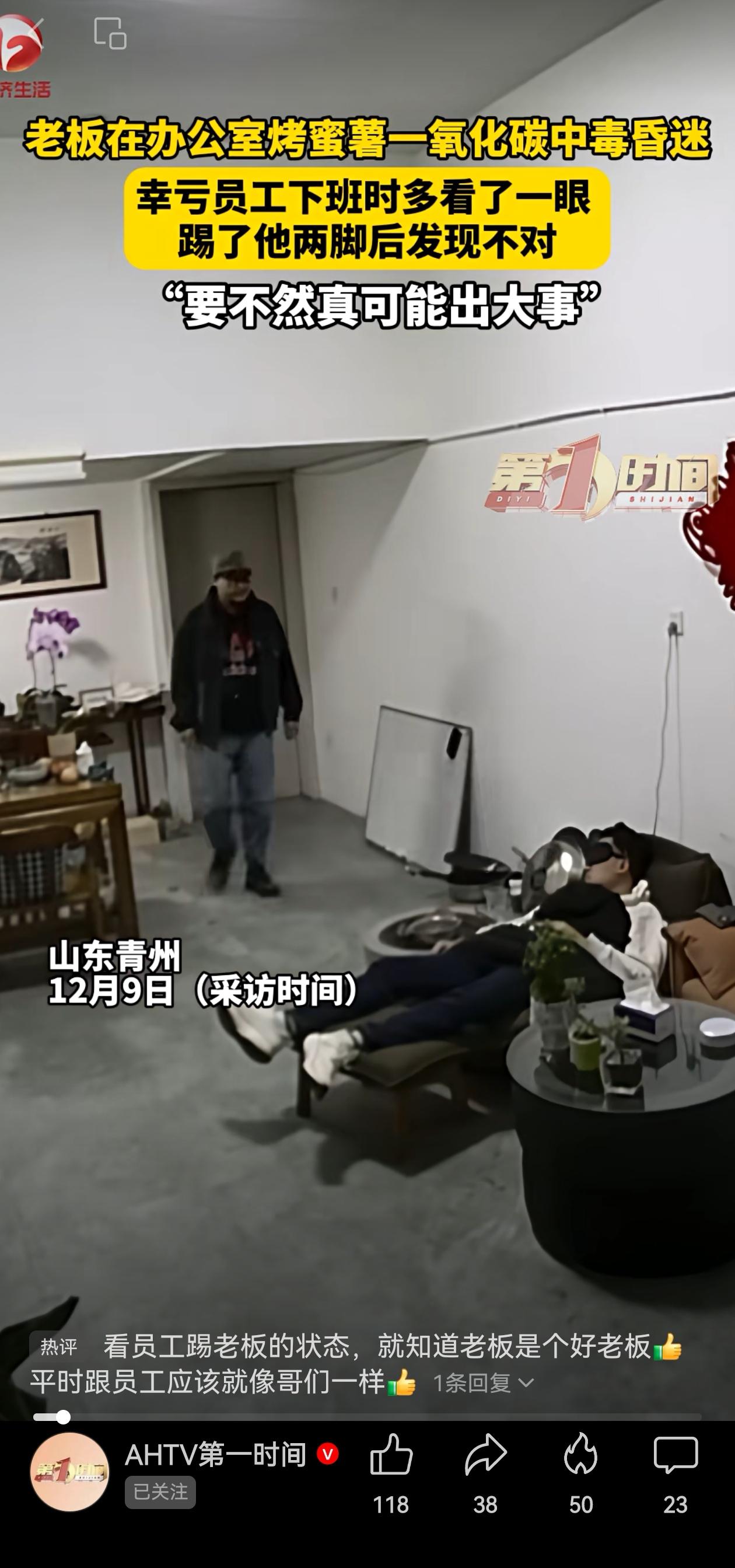 辛亏多看一眼啊！12月9日采访披露，山东青州一老板在办公室烤蜜薯，下班时间了还躺