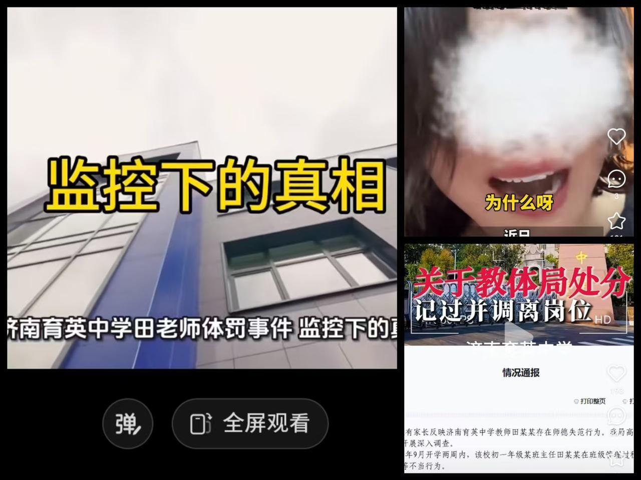 看了官方发布的最新消息，终于知道育英中学的田老师为什么为这样做了，那个所