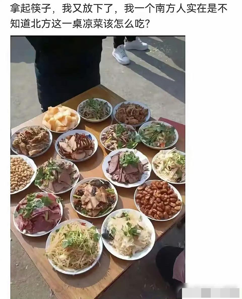 在北方这是第一关，第二关才是热菜