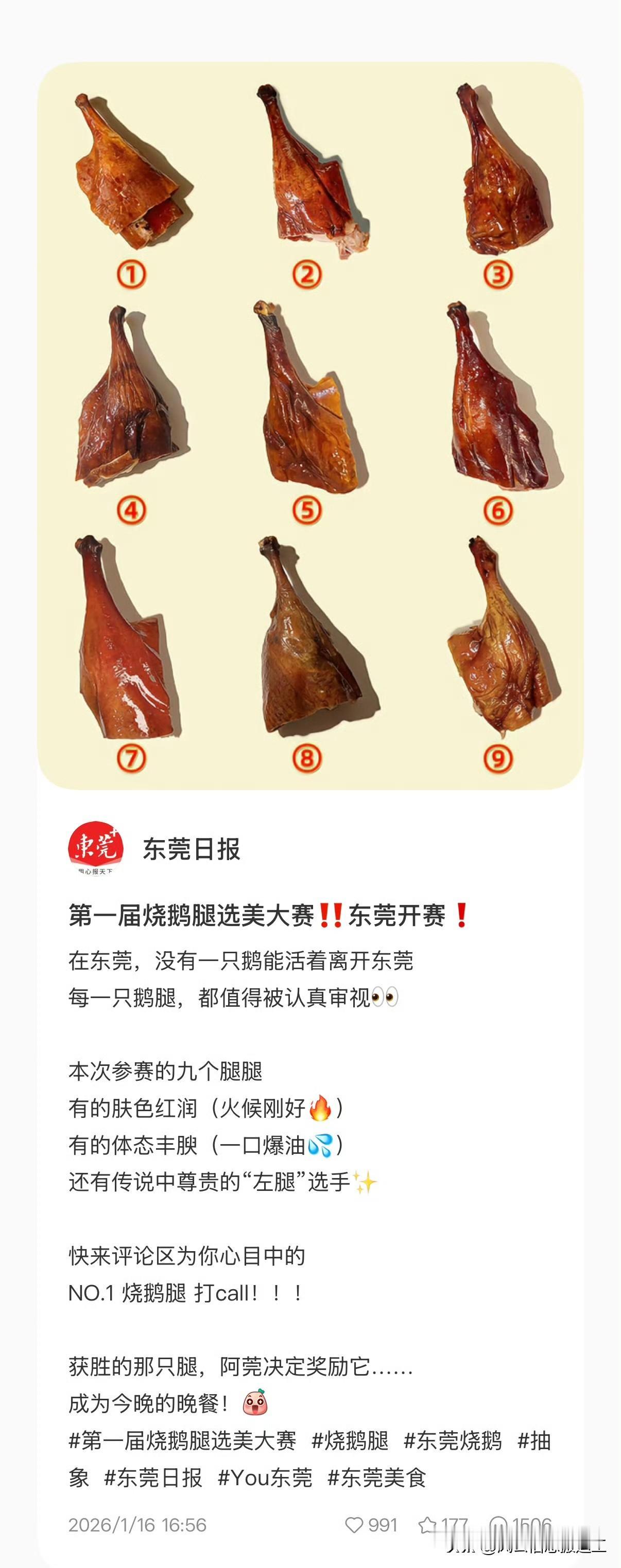 都是烧鹅腿，哪一个最好看，我觉得都好吃！