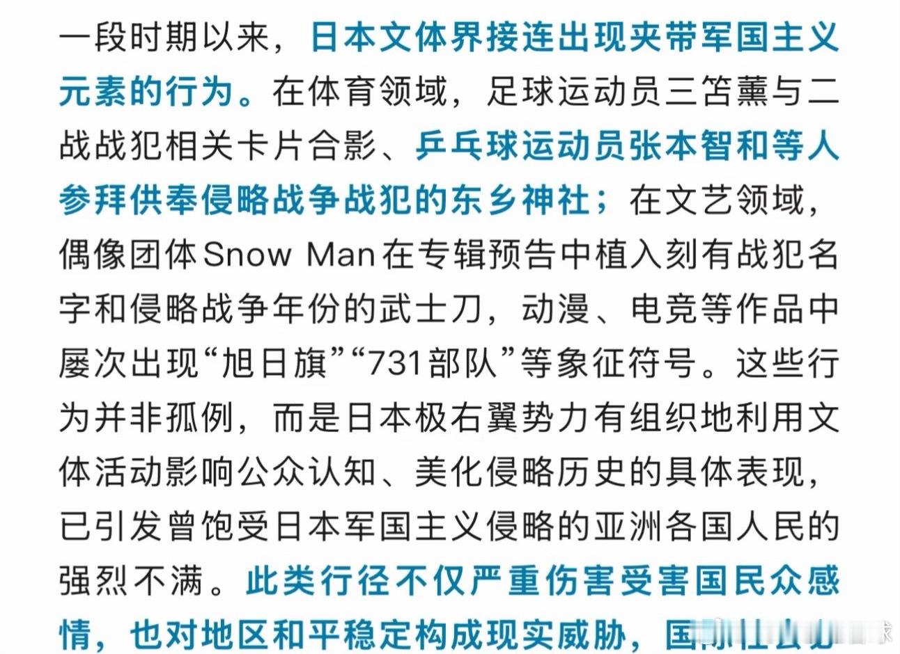 中国军网点名张本智和宝可梦拜鬼、柯南联动辱华动漫，张本智和参拜战犯神社，日本文体