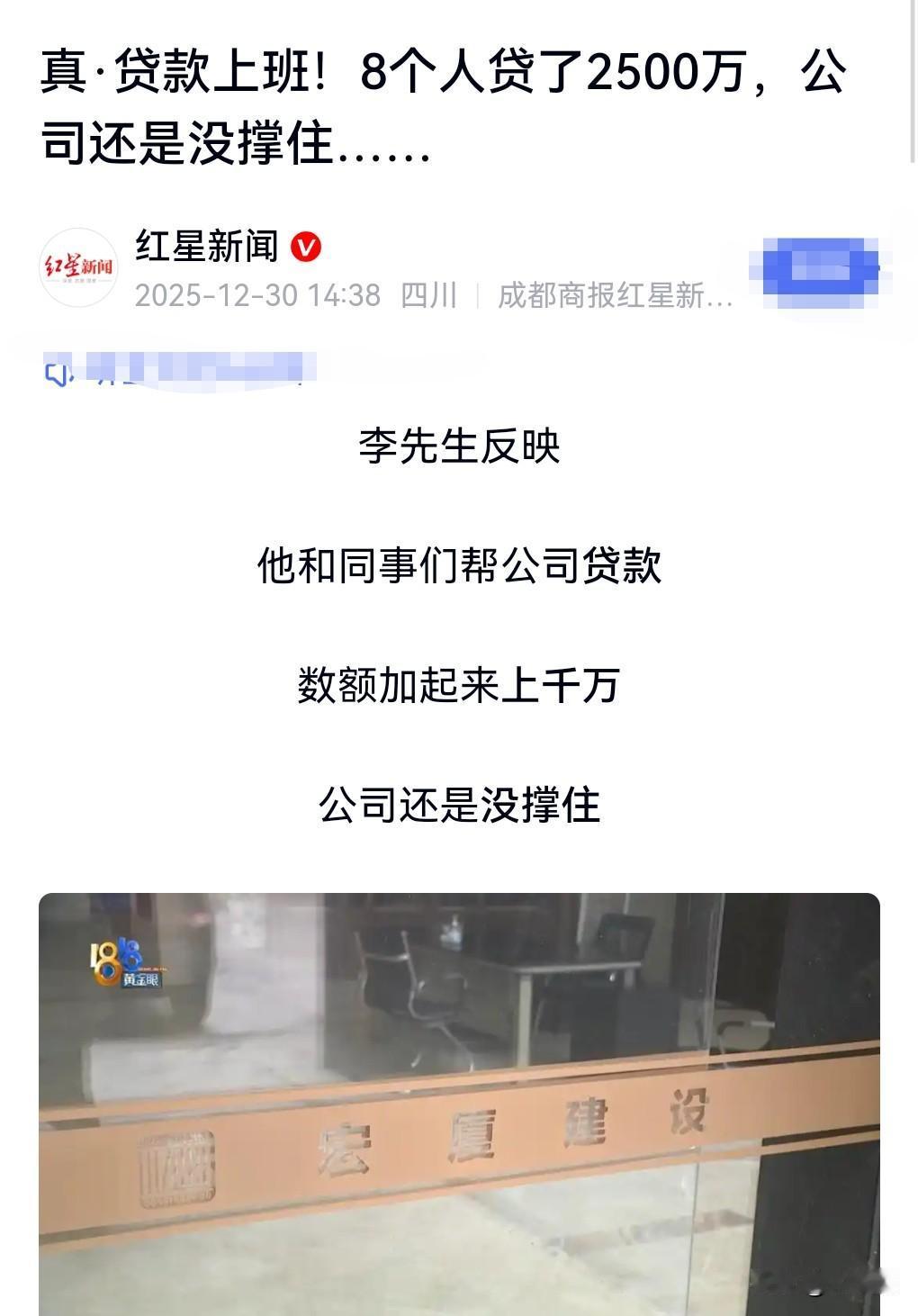 这真是开了眼了，如果不是在网上亲眼所见，我是万万不敢相信还有贷款上班的。8人