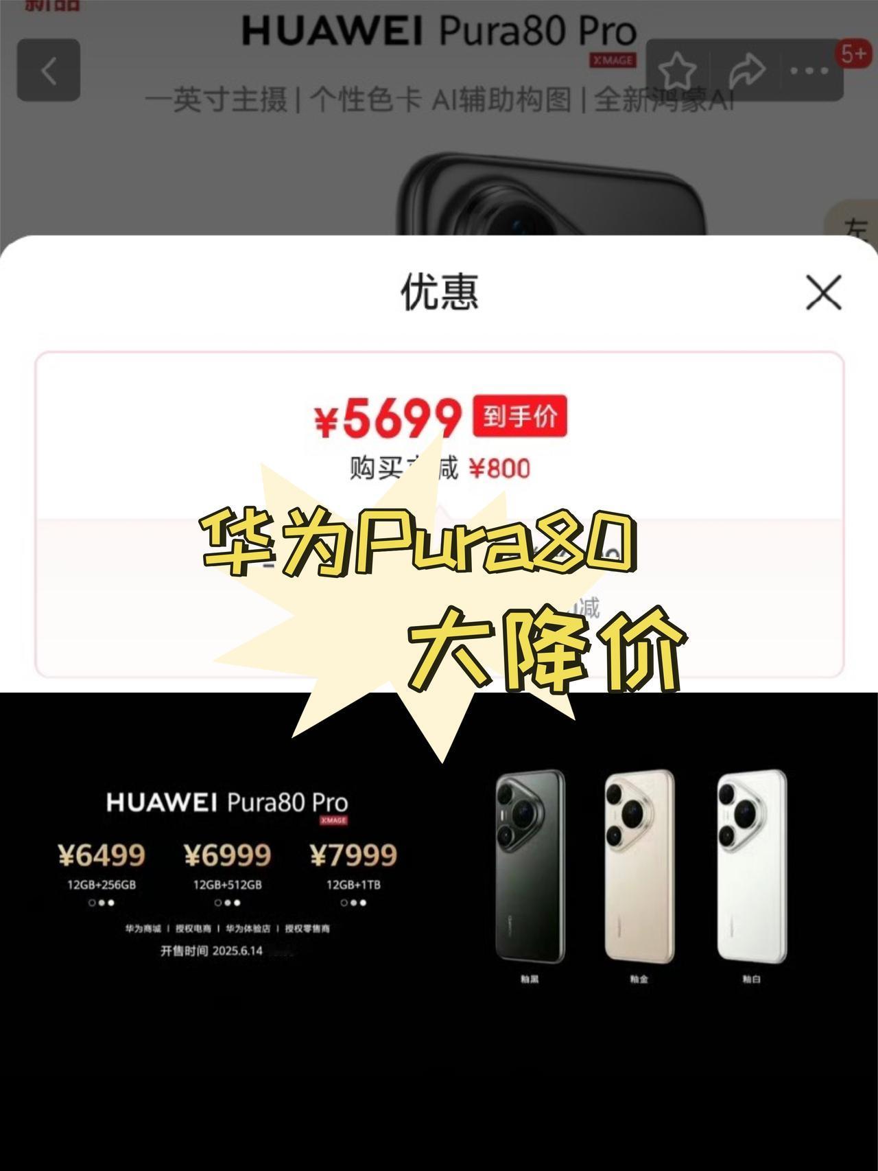咋回事儿？华为Pura80系列就降1k了？🤔听说华为Pura80Pro系