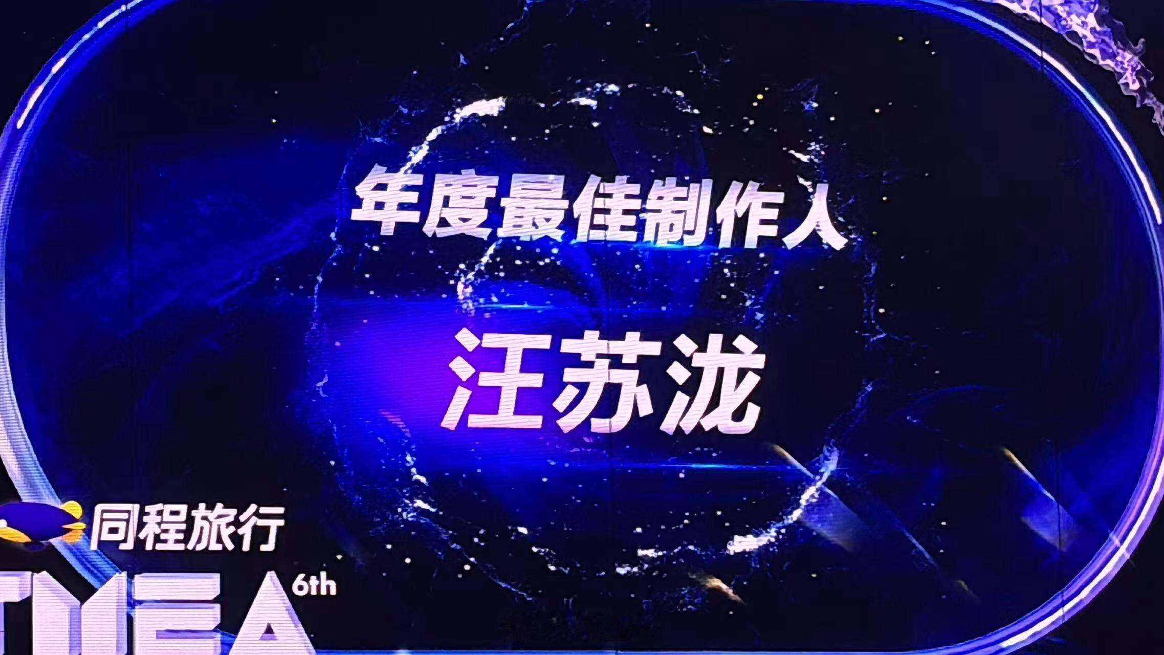 汪苏泷 接下来20年还会是我 在TMEA腾讯音乐娱乐盛典现场霸气发言：“接下来2