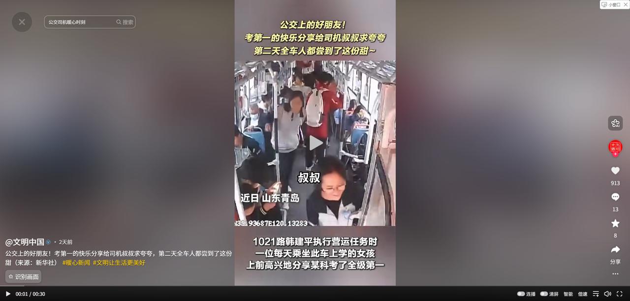 5月9日文明中国报道，山东青岛，一名女孩上公交车后突然对司机说：“韩叔叔，我今天
