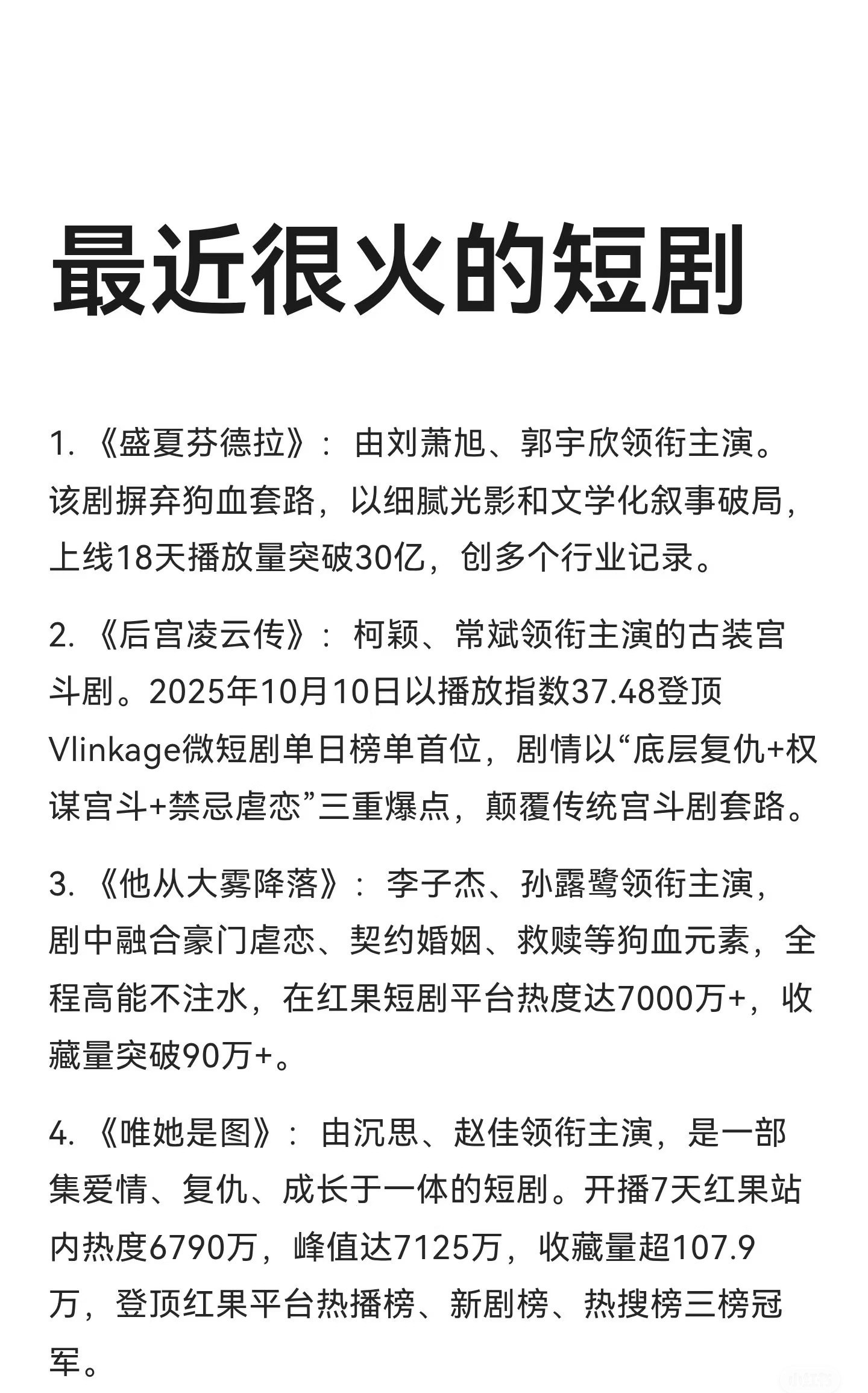 最近很火的短剧​​​
