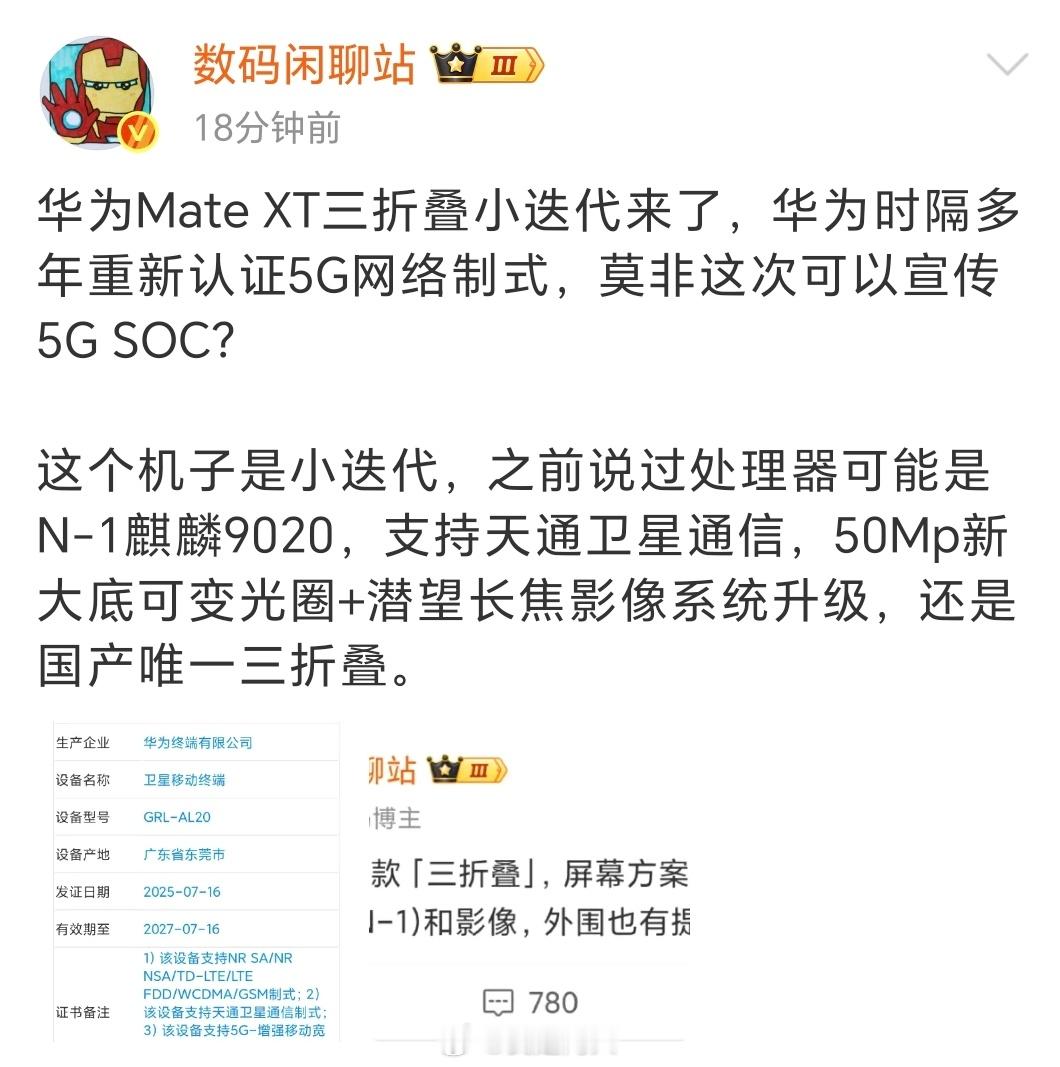 华为5G能正式官宣了？看样子处理器又有大突破了不然不会这么明显的写5G​​​