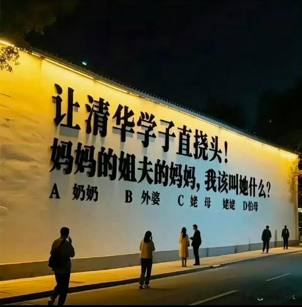 让清华学生都挠头的问题,你们那里该叫什么?