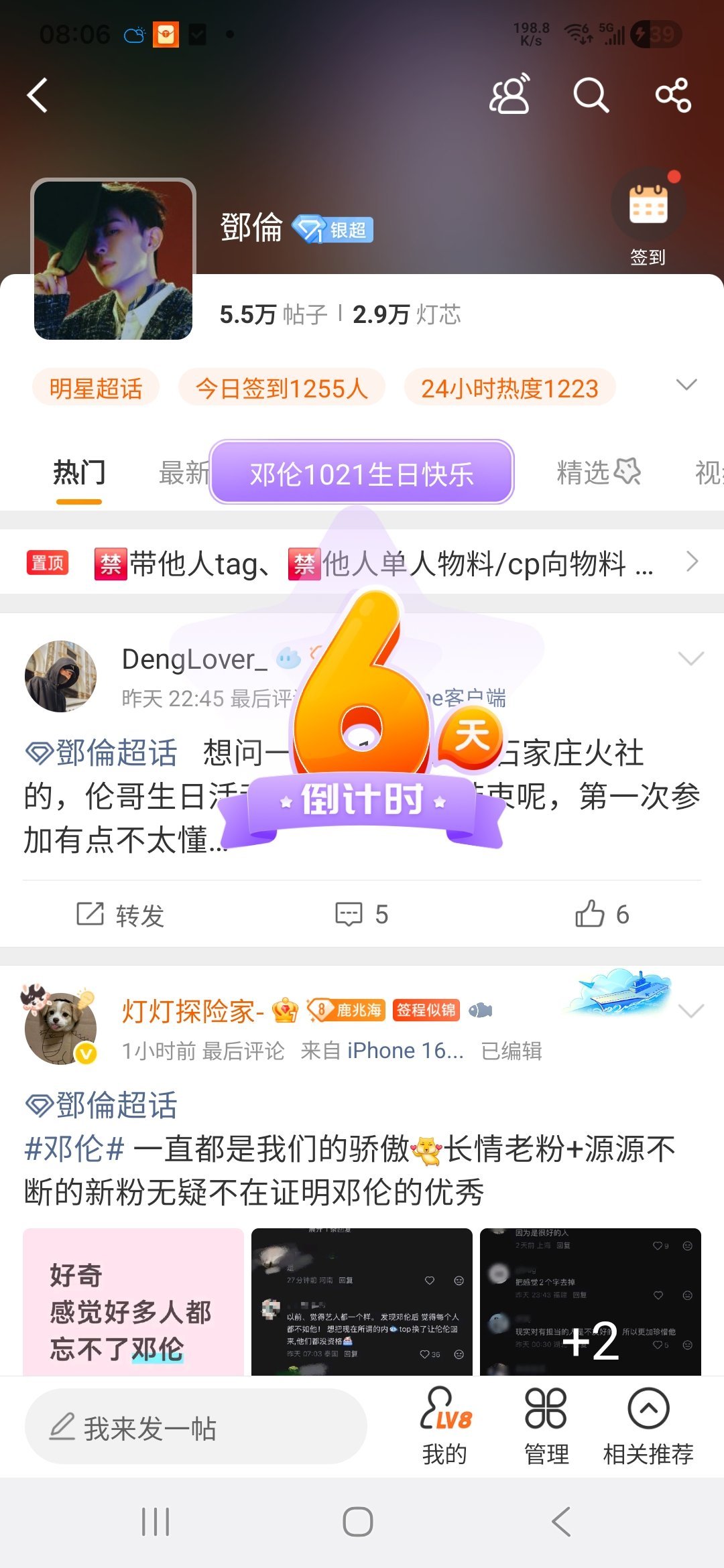 鄧倫早安[大笑]生日还有六天了​​​
