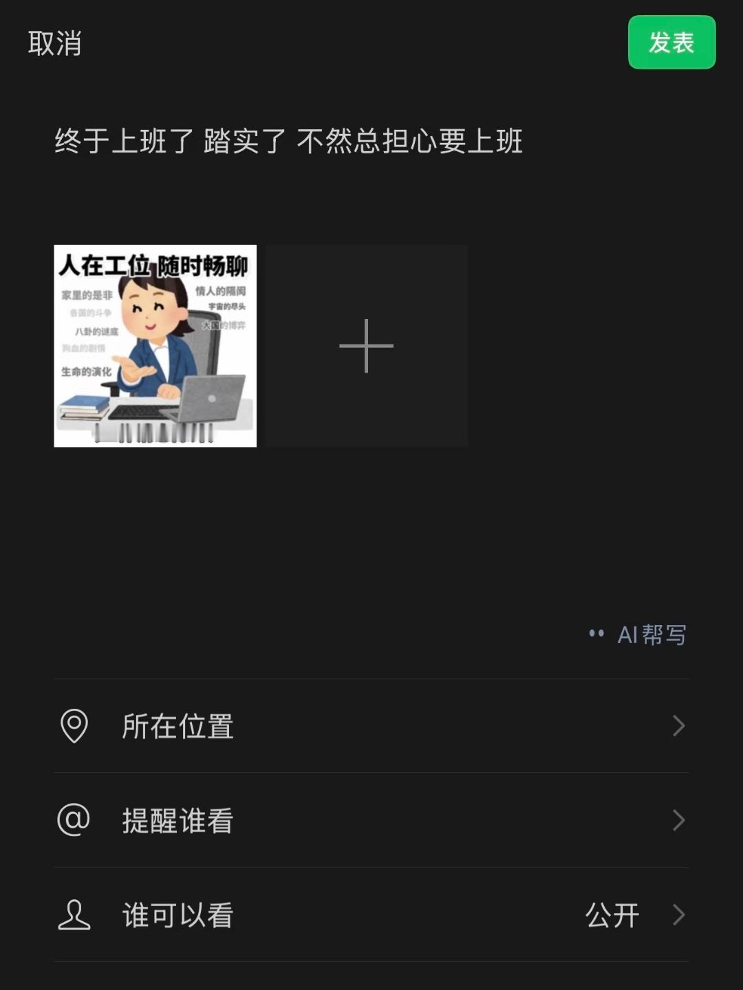 终于上班了踏实了不然总担心要上班​​​
