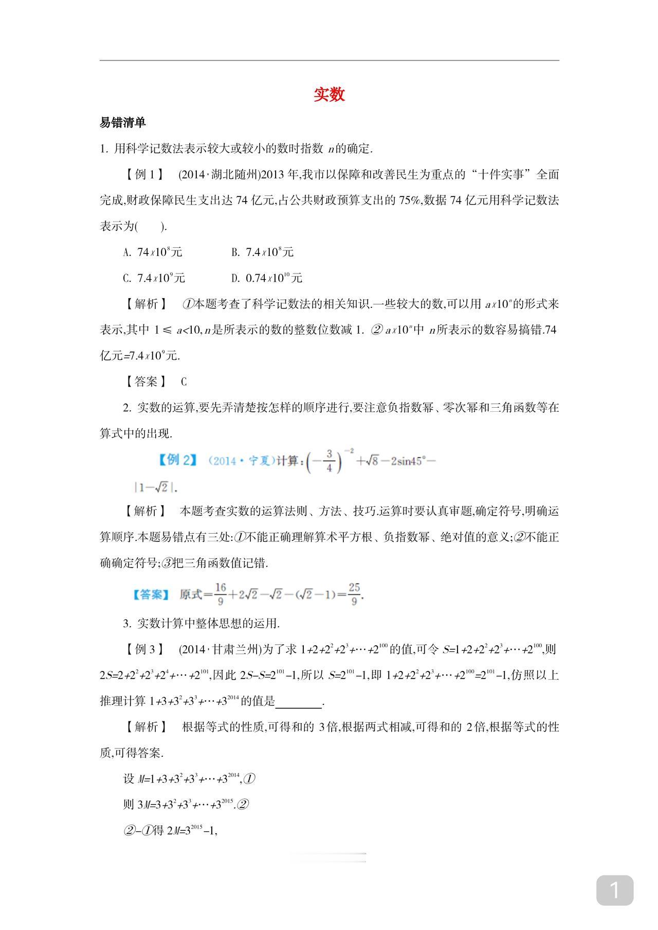 初中实数易错题搞定易错题你就成功一大半这种题能敏感神经使你考虑问题更周全