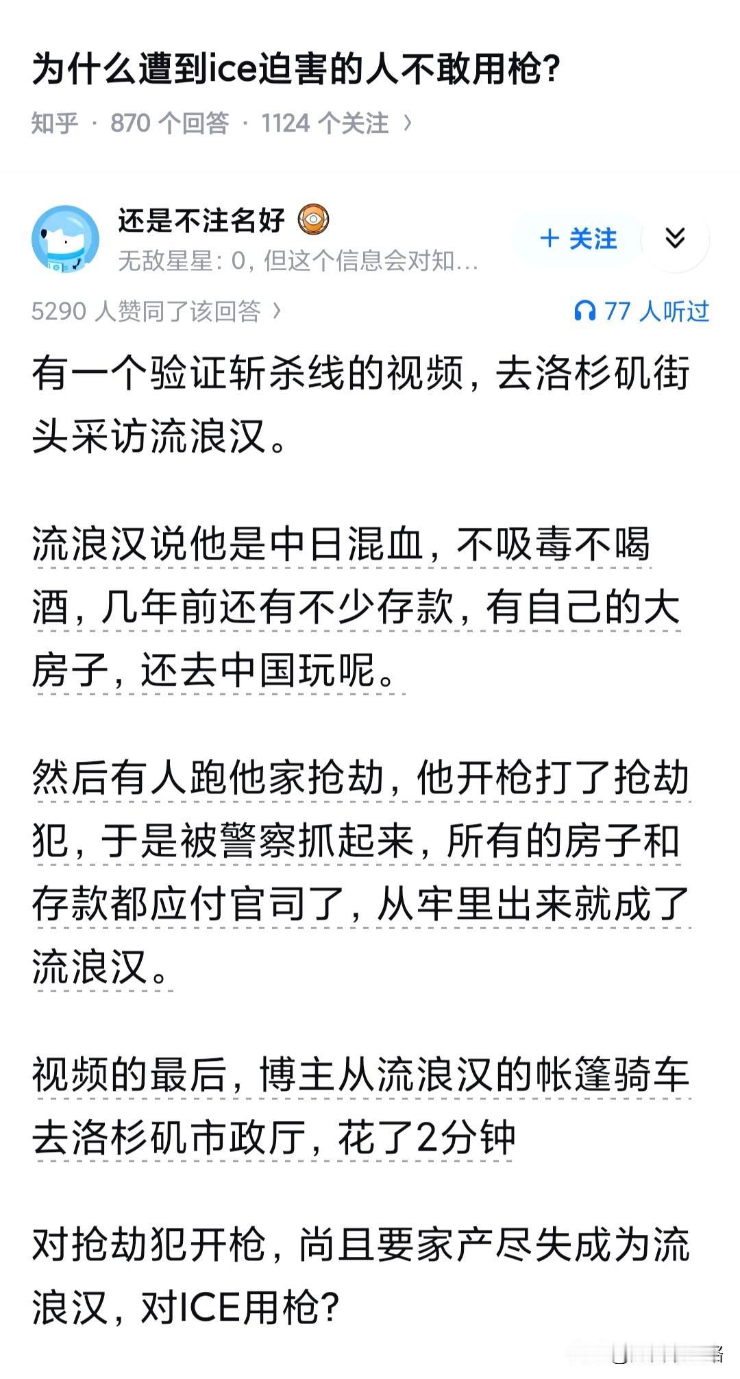 ICE成功填补了美国没有驻美美军的空白~文中这个视频我看了。那个流浪汉有