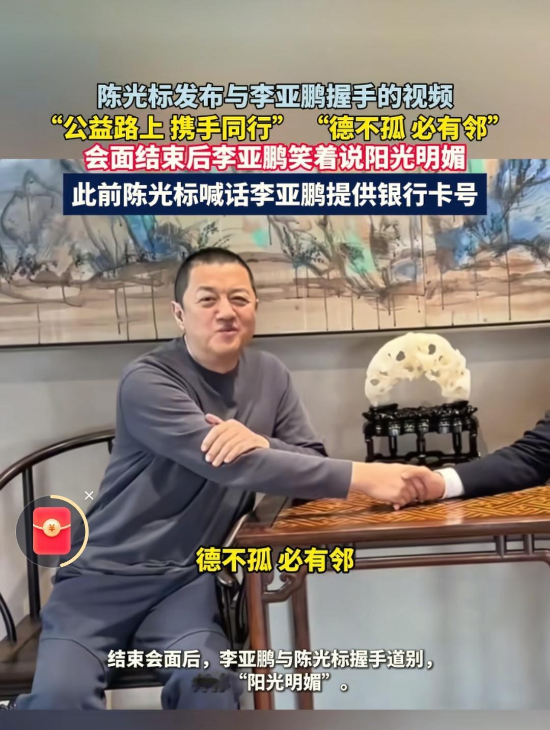 李亚鹏这抹真心的笑，真的看哭好多人！和陈光标紧握的双手，何止是公益路上的乘风而