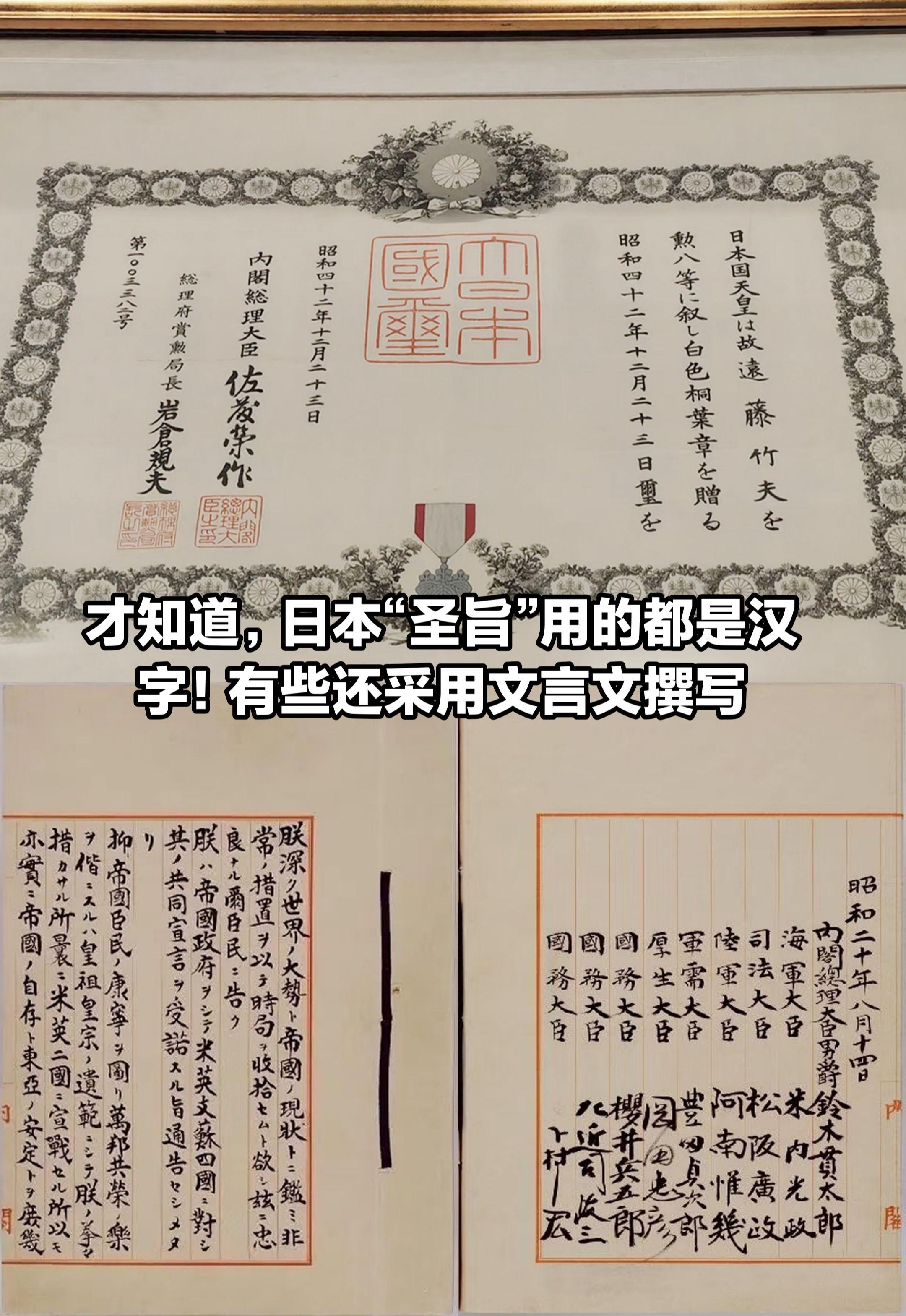 才知道，日本“圣旨”用的文字都是汉字！
