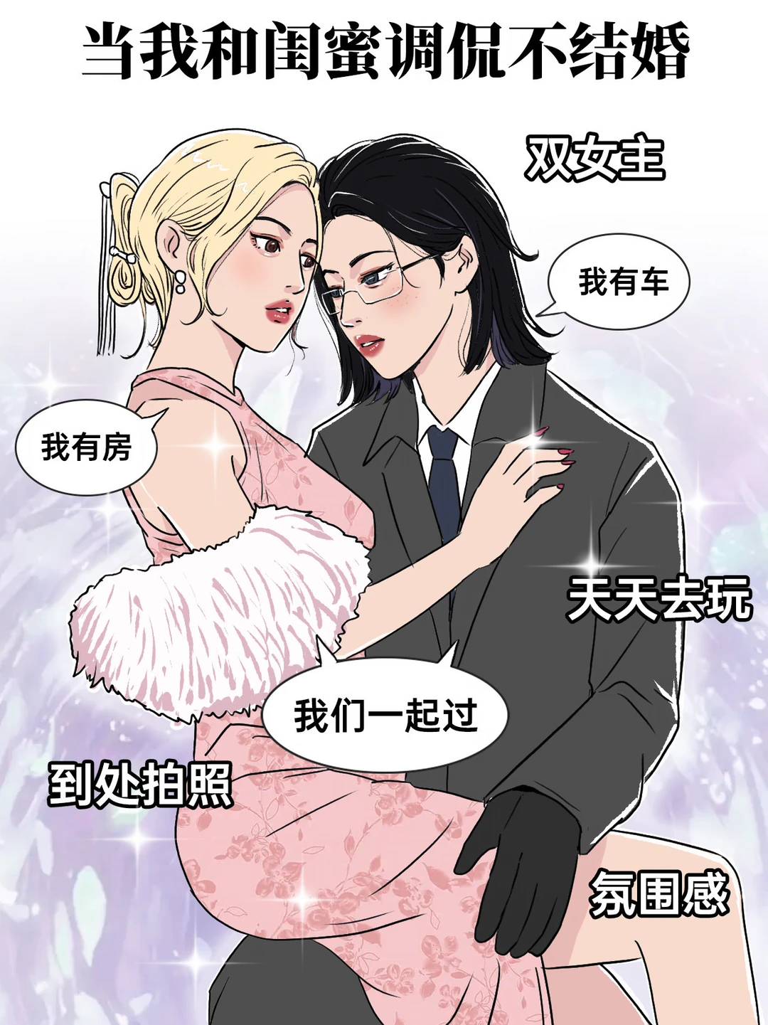 当我说不结婚，我妈的一万种想法