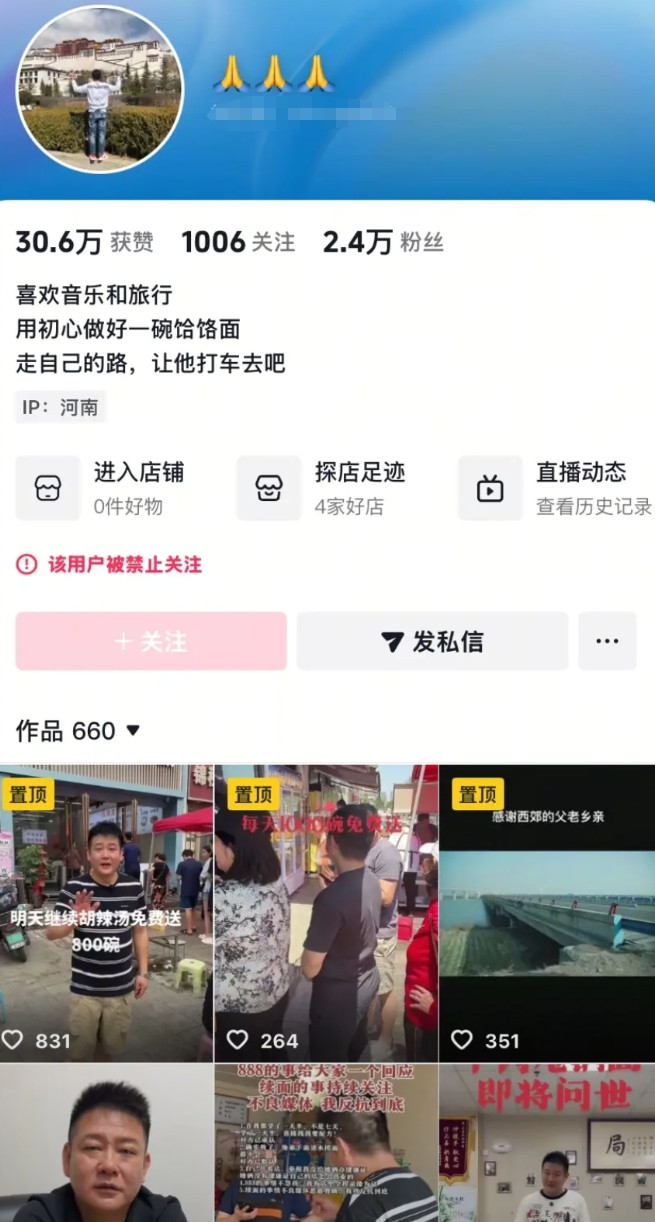 郑州老霍记郏县饸饹面店及老板霍新强，某音账号已经被禁止关注，粉丝从9.6万掉到2