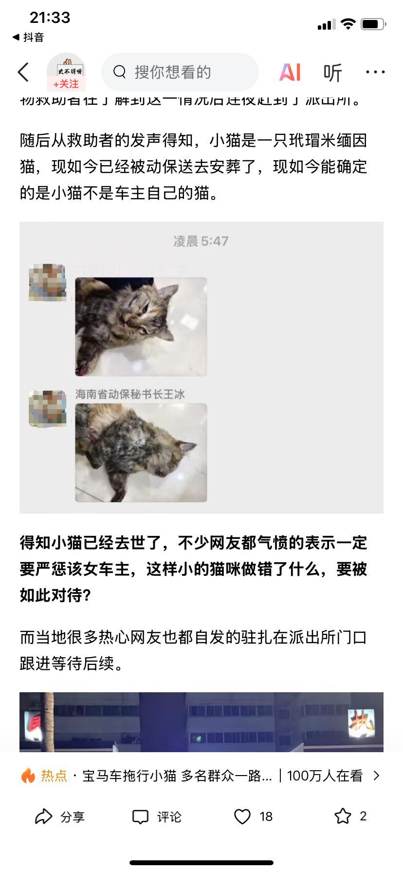 来大家查查，这个海南省动保秘书长王冰有没有开盒行为