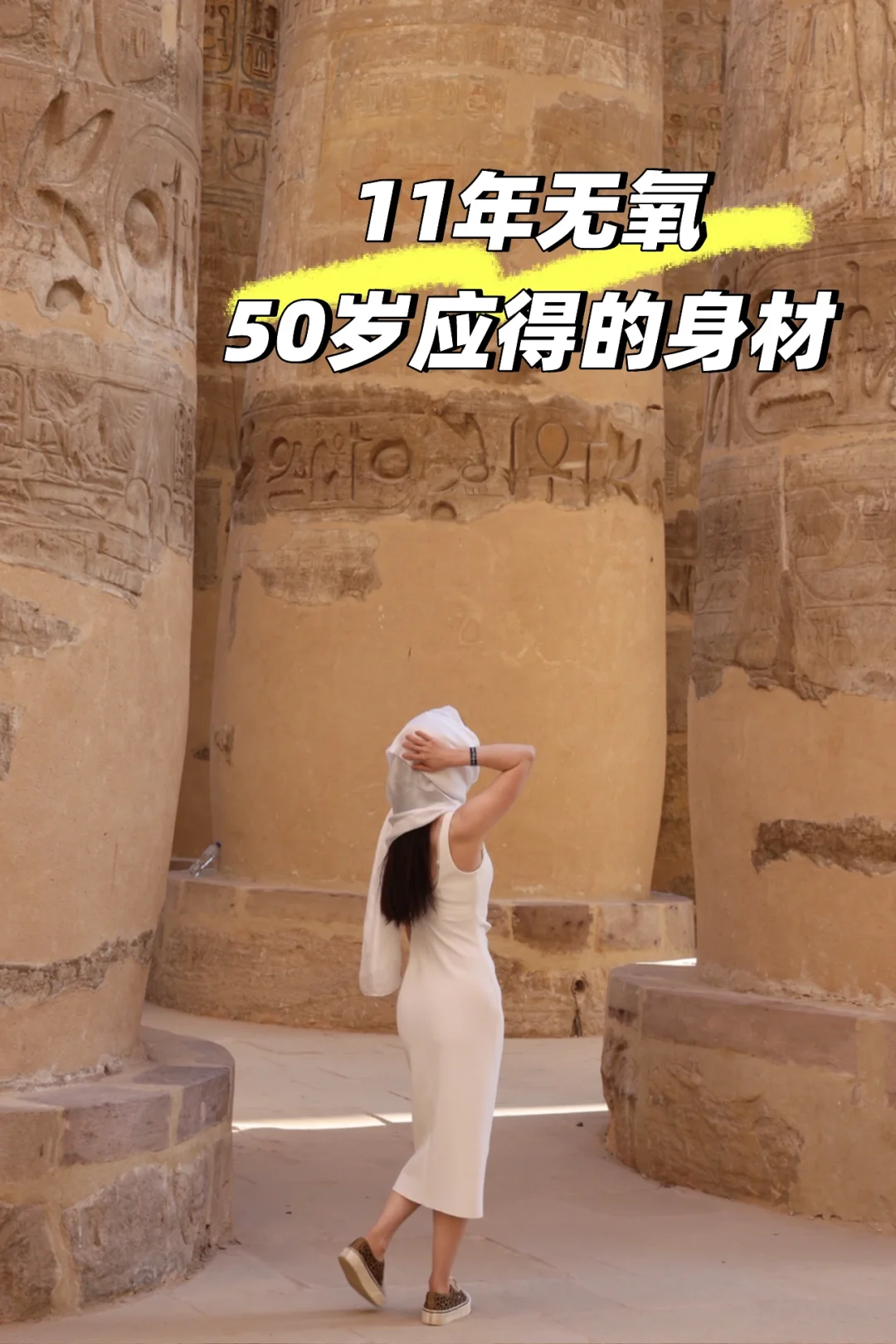 肌肉才是女人的“抗衰至宝”