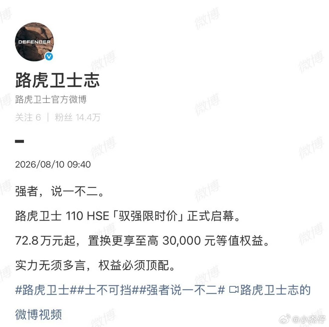 路虎卫士宣布限时降价还搞限时官降17万，是时间紧，销量任务重？国产新势力现在都是