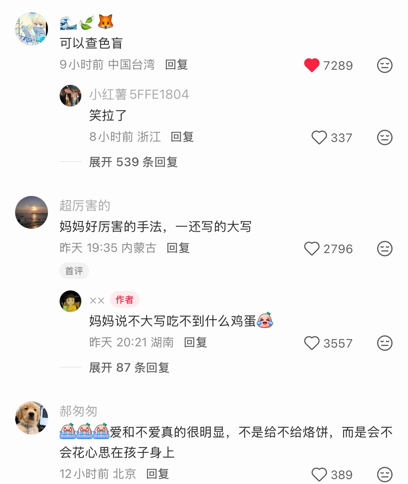好有心的妈妈
