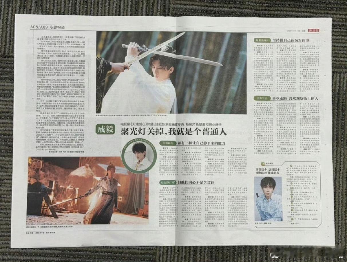 成毅谈天地剑心成毅对角色的把控还是一如既往的稳，看得出来做足了人物的功课…在天地