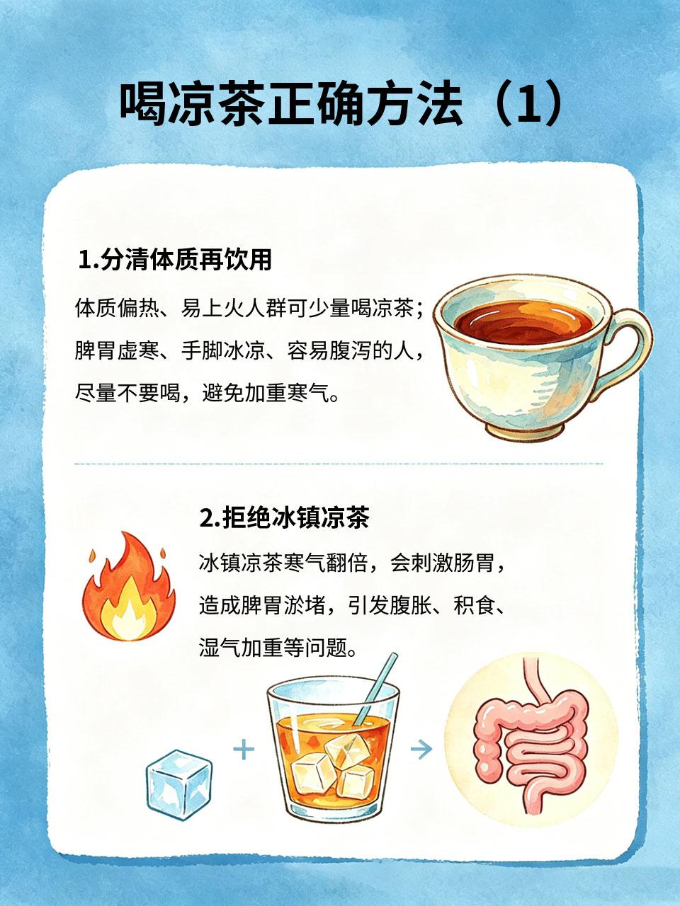 夏季解暑狂喝凉茶？小心越喝体内寒气越重夏天天气炎热，很多人一上火、出汗就疯狂喝
